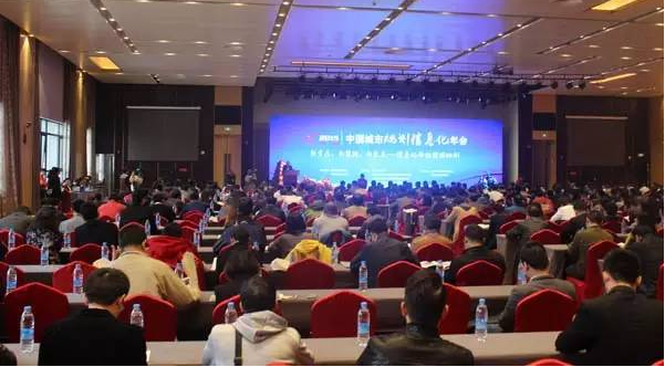 蒼穹數碼應邀參加2015中國城市規劃信息化年會
