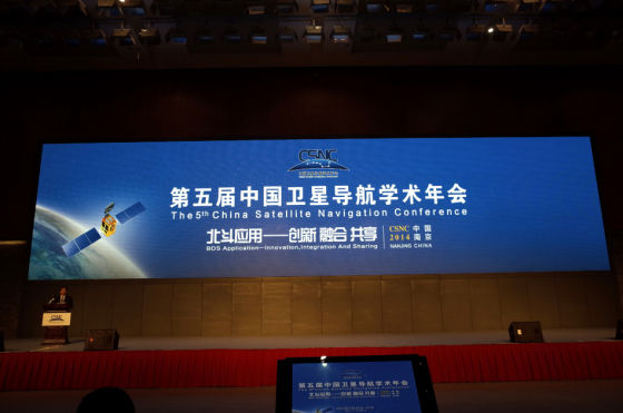 苍穹数码亮相第五届中国卫星导航学术年会